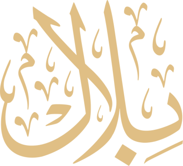 قالب تصميم بلال - من تطبيق أندلسي للتصميم