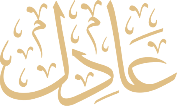 قالب تصميم عادل - من تطبيق أندلسي للتصميم