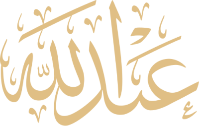 مخطوطة عبد الله 