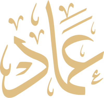 مخطوطة عماد 