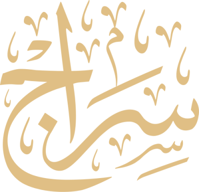 مخطوطة سراج 