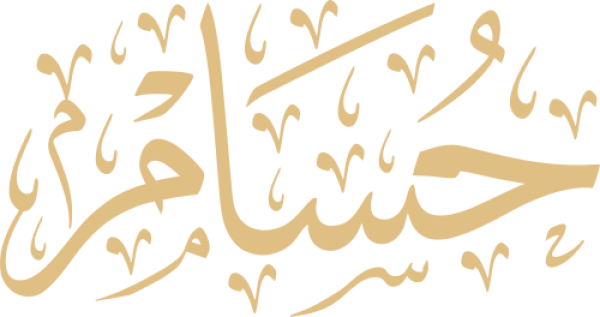 قالب تصميم حسام - من تطبيق أندلسي للتصميم