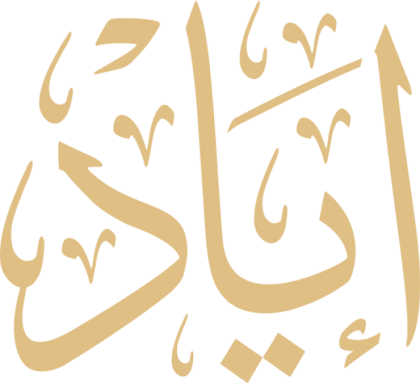 قالب تصميم إياد - من تطبيق أندلسي للتصميم
