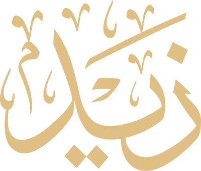 مخطوطة زيد 