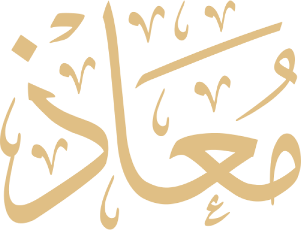 قالب تصميم معاذ - من تطبيق أندلسي للتصميم