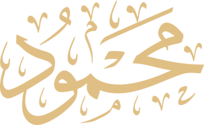 مخطوطة محمود 