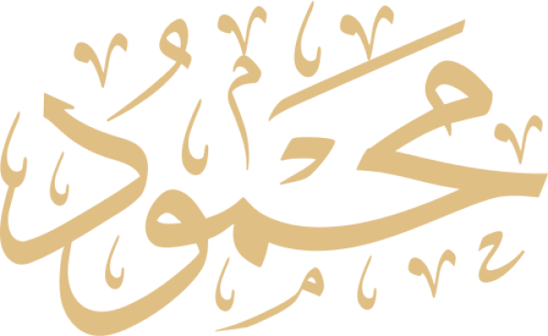 قالب تصميم محمود - من تطبيق أندلسي للتصميم