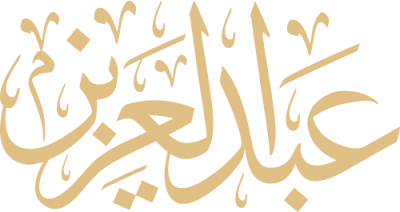 مخطوطة عبد العزيز 