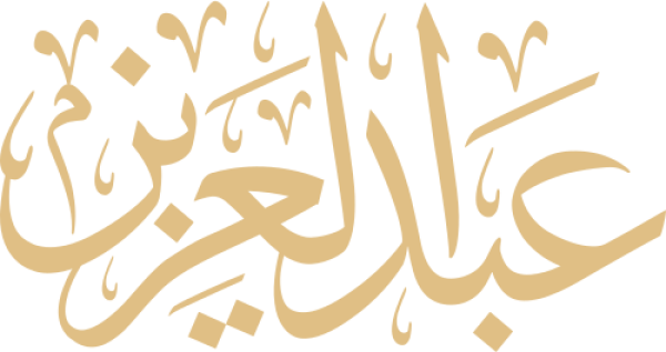 قالب تصميم عبد العزيز - من تطبيق أندلسي للتصميم