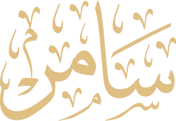 قالب تصميم سامر - من تطبيق أندلسي للتصميم