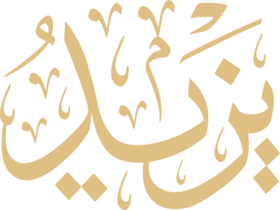 مخطوطة يزيد 