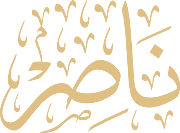 قالب تصميم ناصر - من تطبيق أندلسي للتصميم