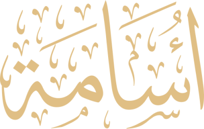 مخطوطة أسامة 