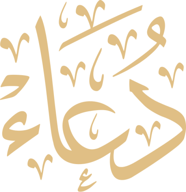 قالب تصميم دعاء - من تطبيق أندلسي للتصميم