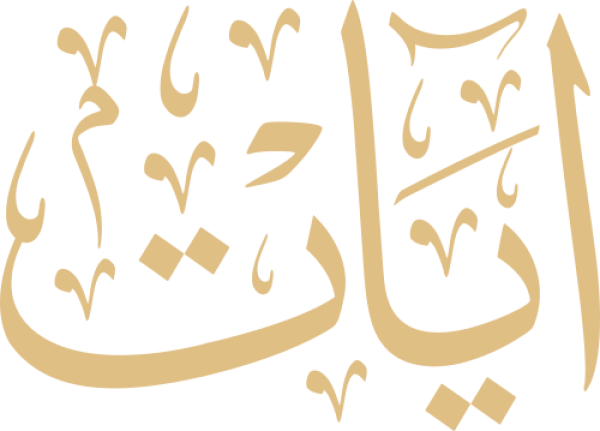 قالب تصميم آيات - من تطبيق أندلسي للتصميم