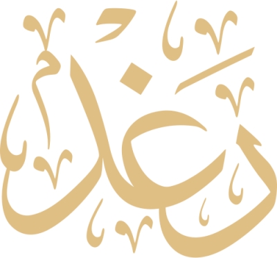 مخطوطة رغد 