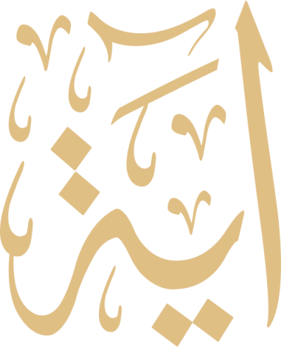 مخطوطة أية 