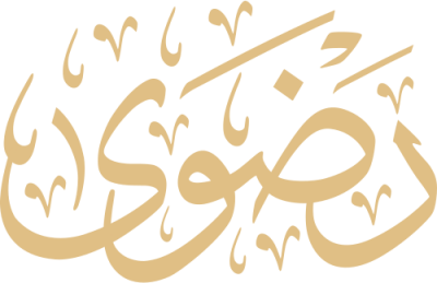 مخطوطة رضوى 