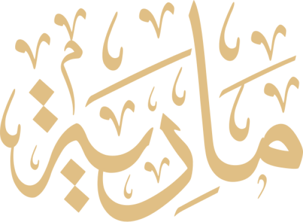 قالب تصميم مارية - من تطبيق أندلسي للتصميم