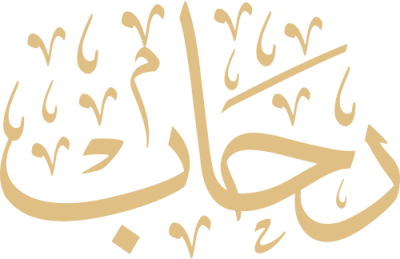 مخطوطة رحاب 