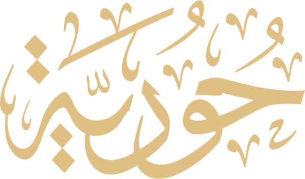قالب تصميم جويرية - من تطبيق أندلسي للتصميم
