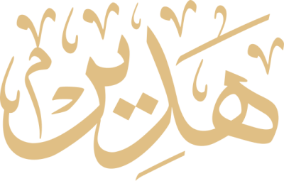 مخطوطة هدير 