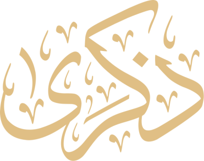 مخطوطة ذكرى 