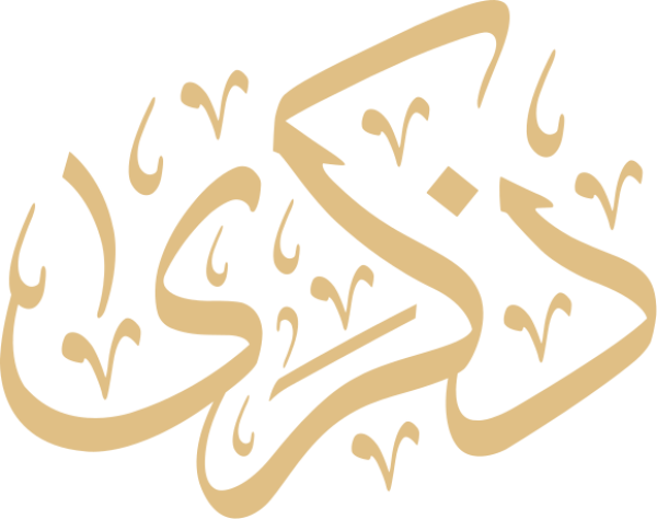 قالب تصميم ذكرى - من تطبيق أندلسي للتصميم
